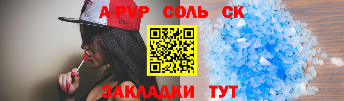 Альфа ПВП крисы CK Лиски