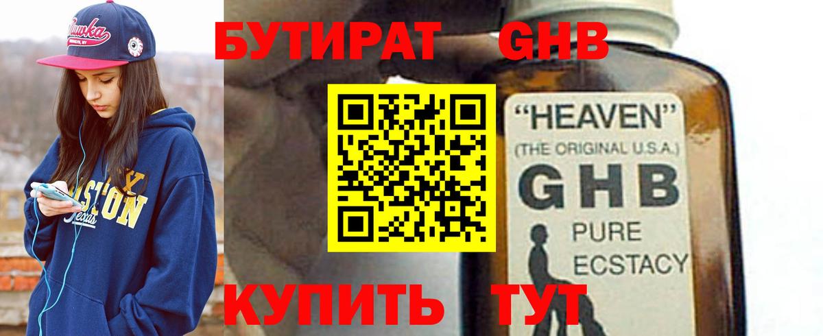 Бутират 99% Лиски