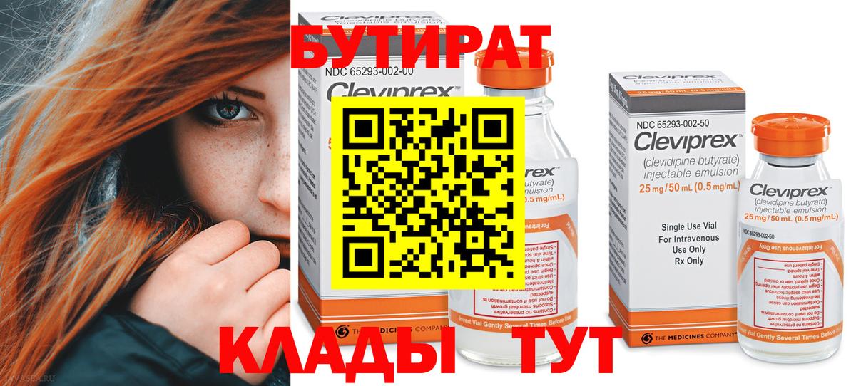 Лиски  БУТИРАТ бутандиол  Вход с VPN 