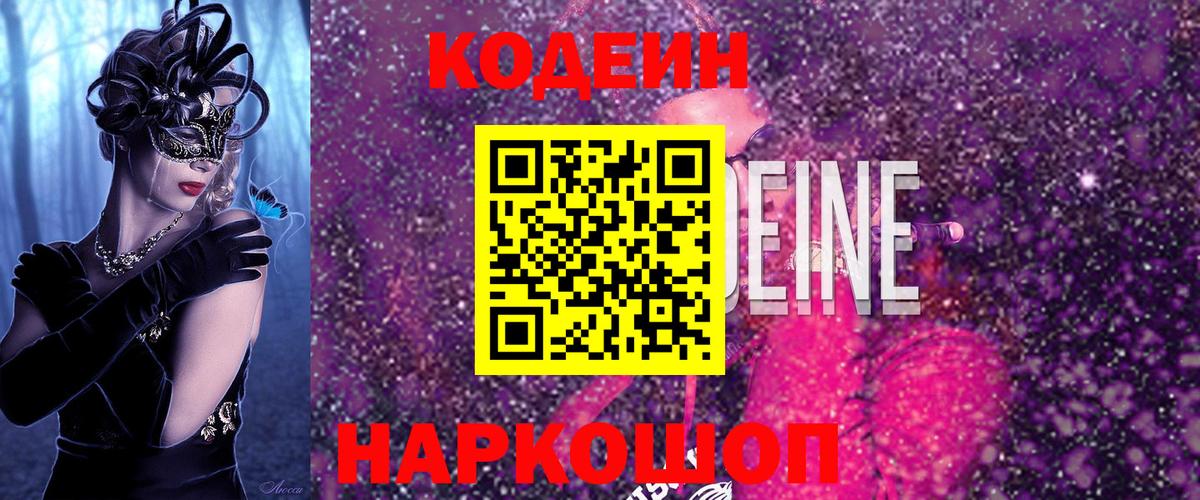 Лиски  Кодеиновый сироп Lean напиток Lean (лин)  Вход с VPN 