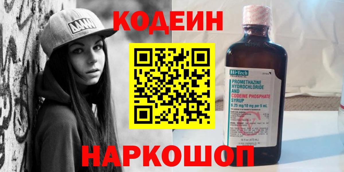 Кодеиновый сироп Lean напиток Lean (лин) Лиски
