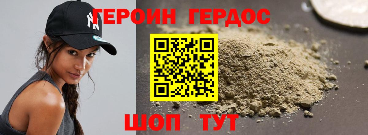 ГЕРОИН Heroin Лиски
