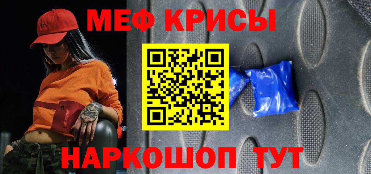 МЯУ-МЯУ мяу мяу  МЯУ-МЯУ кристаллы  Лиски  МЕГА рабочий сайт  Вход с VPN  Мефедрон  МЯУ-МЯУ 