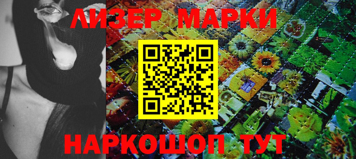Лиски  Наркотические марки  наркотики  Марки N-bome 1500мкг  Вход с VPN 