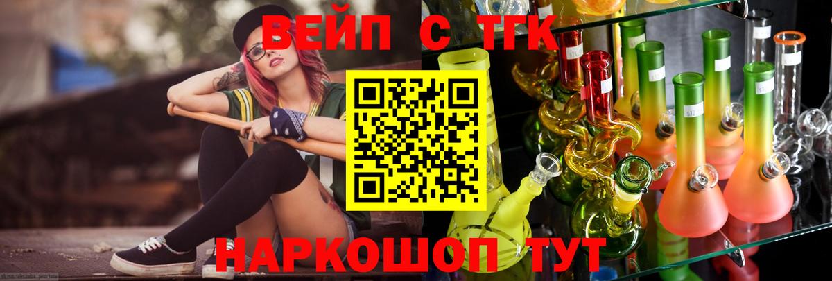 Лиски  ТГК вейп с тгк  ТГК вейп  Вход с VPN 